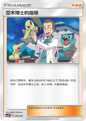 Professor Elm's Lecture 292 Shining Synergy GX Starter Deck