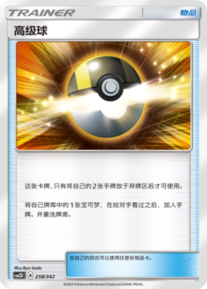 Ultra Ball 258 Shining Synergy GX Starter Deck