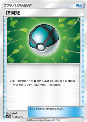 Net Ball 257 Shining Synergy GX Starter Deck