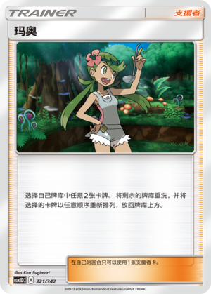 Mallow 321 Shining Synergy GX Starter Deck