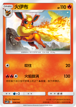 Flareon 036 Shining Synergy GX Starter Deck
