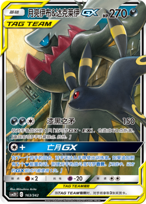 Umbreon & Darkrai GX 163 Shining Synergy GX Starter Deck
