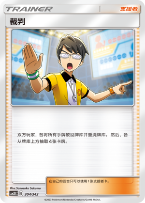 Judge 304 Shining Synergy GX Starter Deck