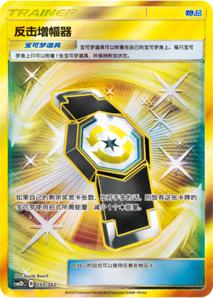 Counter Gain 357 Shining Synergy GX Starter Deck