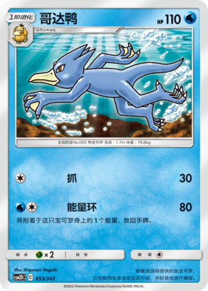 Golduck 053 Shining Synergy GX Starter Deck