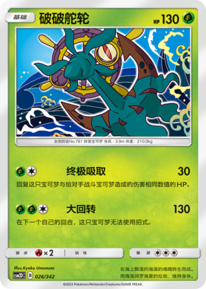 Dhelmise 026 Shining Synergy GX Starter Deck