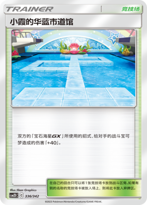 Misty's Cerulean City Gym 336 Shining Synergy GX Starter Deck