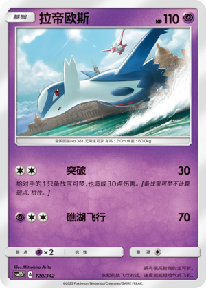Latios 120 Shining Synergy GX Starter Deck