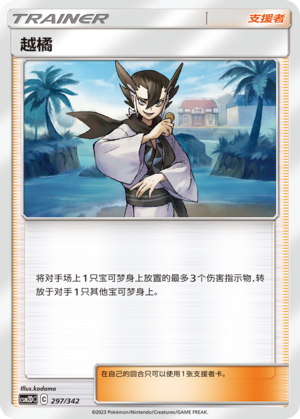 Grimsley 297 Shining Synergy GX Starter Deck
