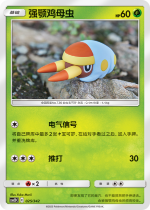 Grubbin 025 Shining Synergy GX Starter Deck