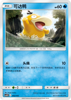 Psyduck 052 Shining Synergy GX Starter Deck
