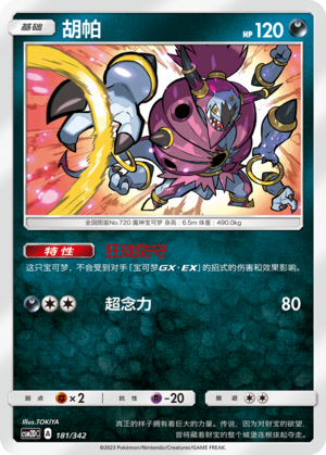 Hoopa 181 Shining Synergy GX Starter Deck
