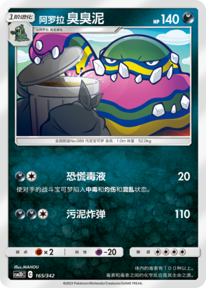 Alolan Muk 165 Shining Synergy GX Starter Deck