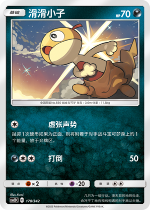 Scraggy 178 Shining Synergy GX Starter Deck