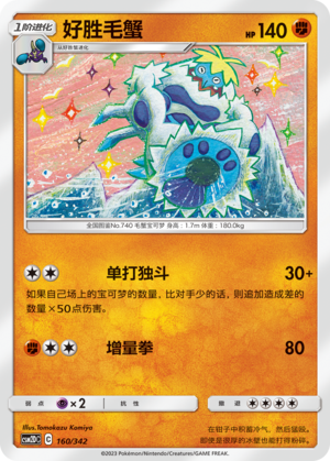 Crabominable 160 Shining Synergy GX Starter Deck