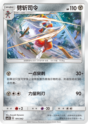 Bisharp 191 Shining Synergy GX Starter Deck