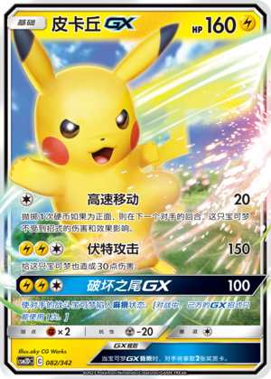 Pikachu GX 082 Shining Synergy GX Starter Deck