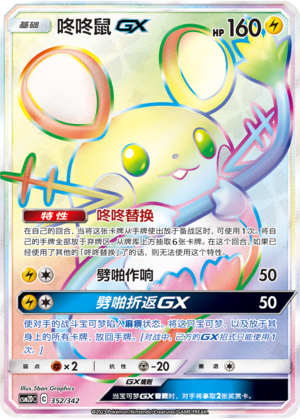 Dedenne GX 352 Shining Synergy GX Starter Deck