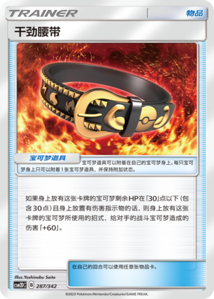 Hustle Belt 287 Shining Synergy GX Starter Deck
