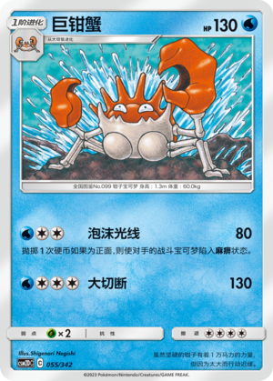 Kingler 055 Shining Synergy GX Starter Deck