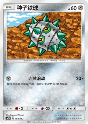 Ferroseed 188 Shining Synergy GX Starter Deck