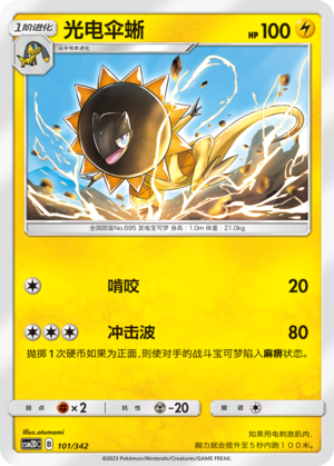 Heliolisk 101 Shining Synergy GX Starter Deck