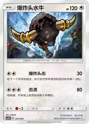 Bouffalant 221 Shining Synergy GX Starter Deck