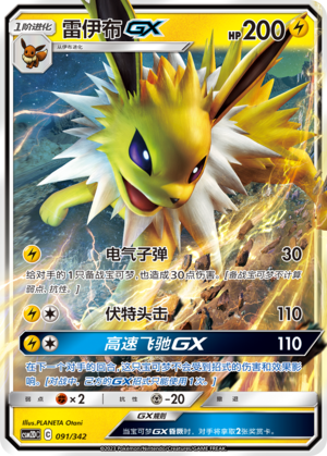 Jolteon GX 091 Shining Synergy GX Starter Deck