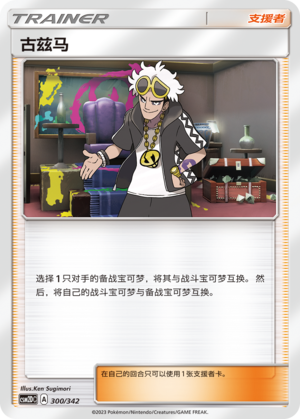 Guzma 300 Shining Synergy GX Starter Deck