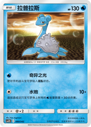 Lapras 060 Shining Synergy GX Starter Deck