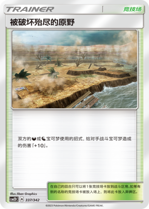 Devoured Field 337 Shining Synergy GX Starter Deck