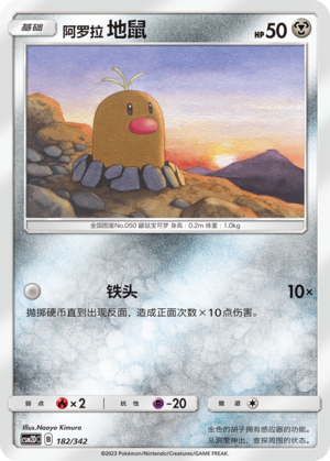 Alolan Diglett 182 Shining Synergy GX Starter Deck