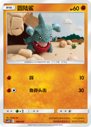Gible 149 Shining Synergy GX Starter Deck