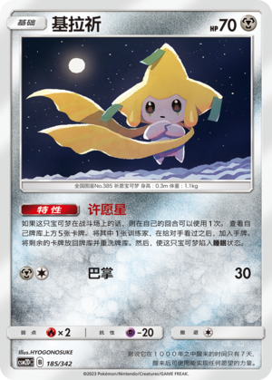 Jirachi 185 Shining Synergy GX Starter Deck
