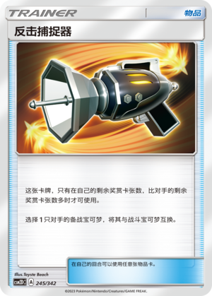 Counter Catcher 245 Shining Synergy GX Starter Deck