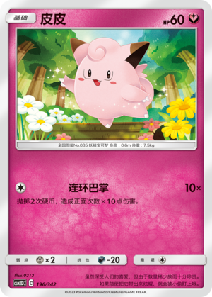 Clefairy 196 Shining Synergy GX Starter Deck