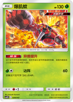 Buzzwole 028 Shining Synergy GX Starter Deck