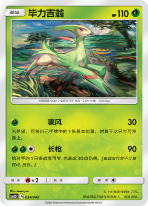 Virizion 024 Shining Synergy GX Starter Deck