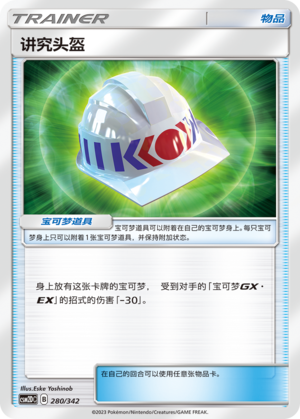 Choice Helmet 280 Shining Synergy GX Starter Deck