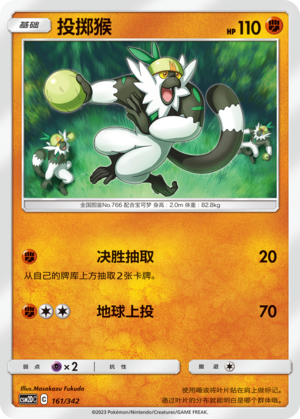 Passimian 161 Shining Synergy GX Starter Deck