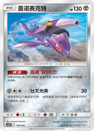 Genesect 192 Shining Synergy GX Starter Deck