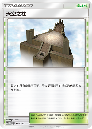 Sky Pillar 339 Shining Synergy GX Starter Deck