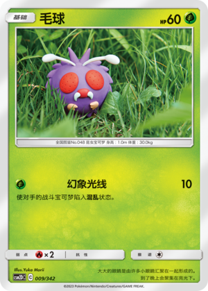 Venonat 009 Shining Synergy GX Starter Deck