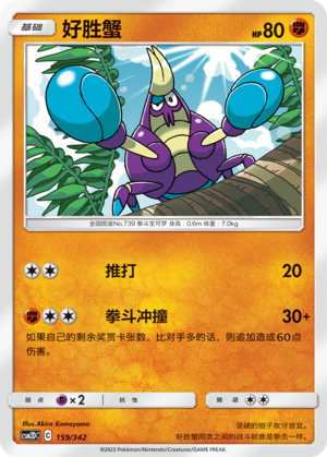 Crabrawler 159 Shining Synergy GX Starter Deck