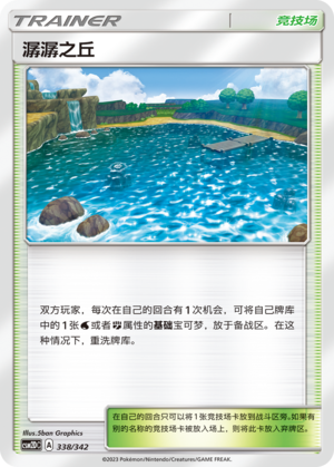 Brooklet Hill 338 Shining Synergy GX Starter Deck
