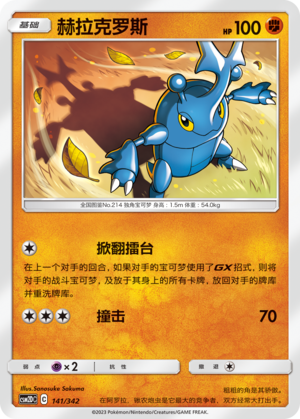 Heracross 141 Shining Synergy GX Starter Deck