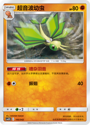 Vibrava 145 Shining Synergy GX Starter Deck