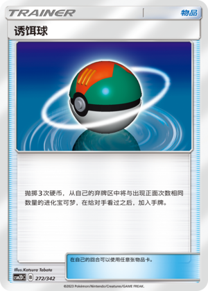 Lure Ball 272 Shining Synergy GX Starter Deck
