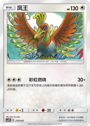 Ho-Oh 215 Shining Synergy GX Starter Deck