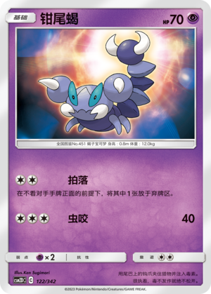 Skorupi 122 Shining Synergy GX Starter Deck